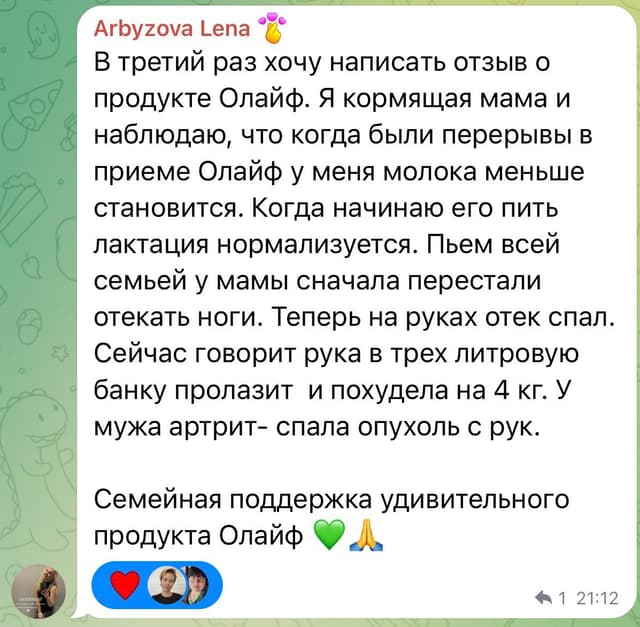 Скриншот отзыва клиента о продукции O’Life