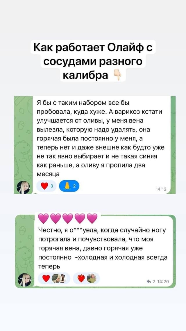 Скриншот отзыва клиента о продукции O’Life
