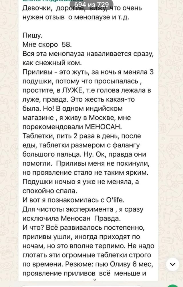Скриншот отзыва клиента о продукции O’Life