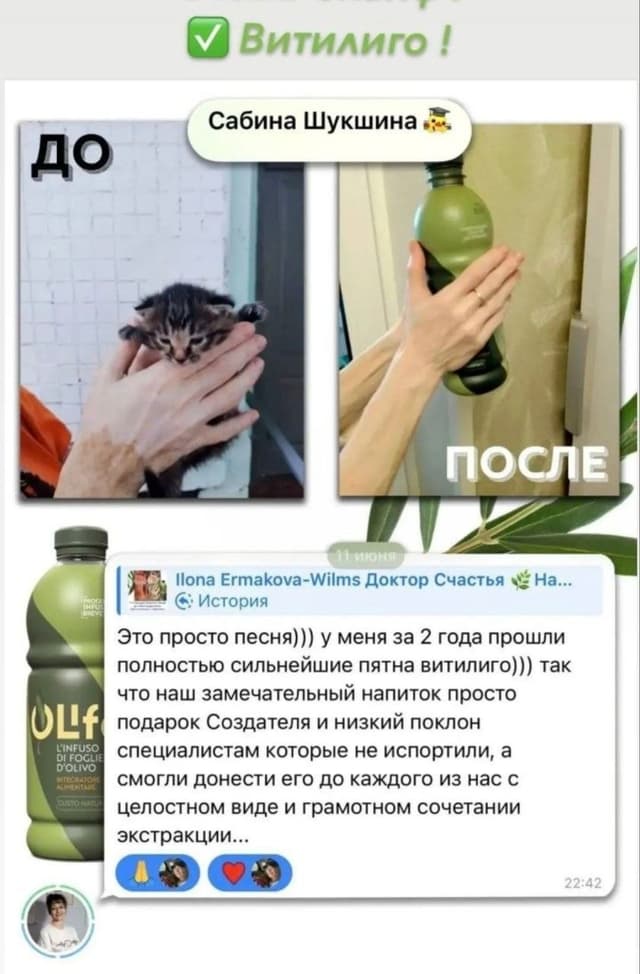 Скриншот отзыва клиента о продукции O’Life