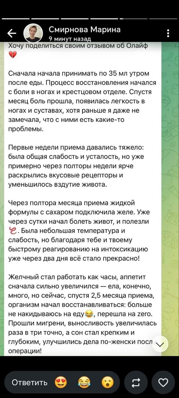 Скриншот отзыва клиента о продукции O’Life