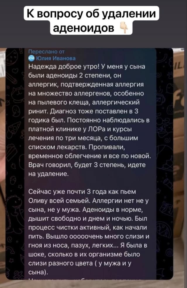 Скриншот отзыва клиента о продукции O’Life
