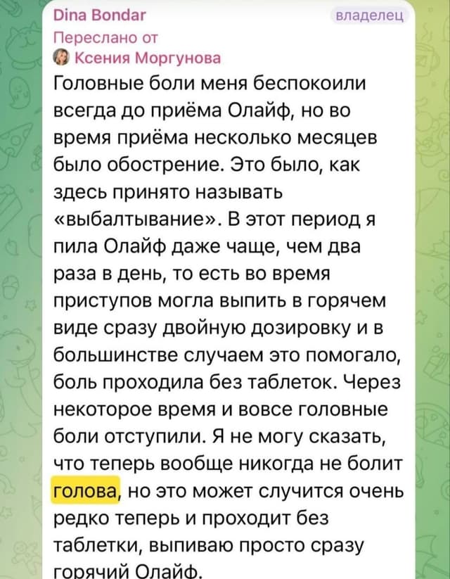 Скриншот отзыва клиента о продукции O’Life