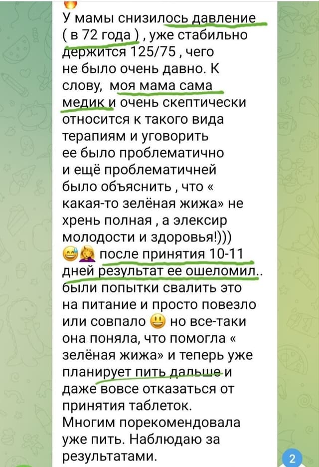 Скриншот отзыва клиента о продукции O’Life